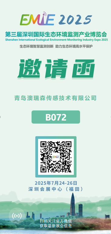 第三屆深圳國際生態(tài)環(huán)境監(jiān)測產(chǎn)業(yè)博覽會(huì)